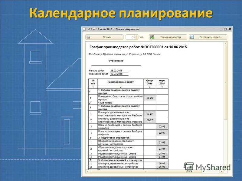 Календарный план проекта корректируется с учетом проведения