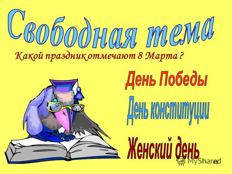 1 марта: какой сегодня праздник | Праздники 1 марта в России 1 марта: какой сегодня праздник | Праздники 1 марта в России