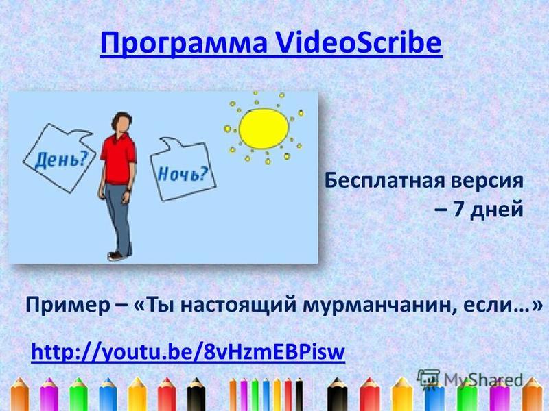 Скрайбинг программы скачать бесплатно