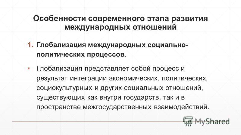 Реферат На Тему История Становления И Этапы Развития Международных Отношений Реферат На Тему История Становления И Этапы Развития Международных Отношений
