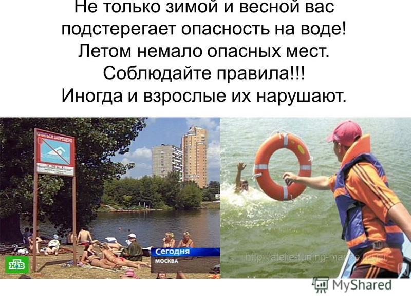 Картинки опасность на воде зимой Картинки опасность на воде зимой