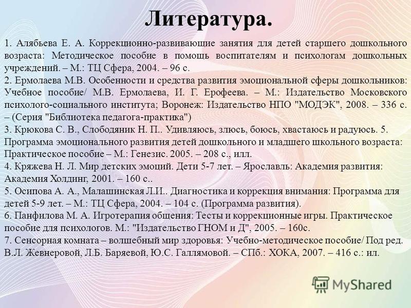 алябьева коррекционно развивающие занятия