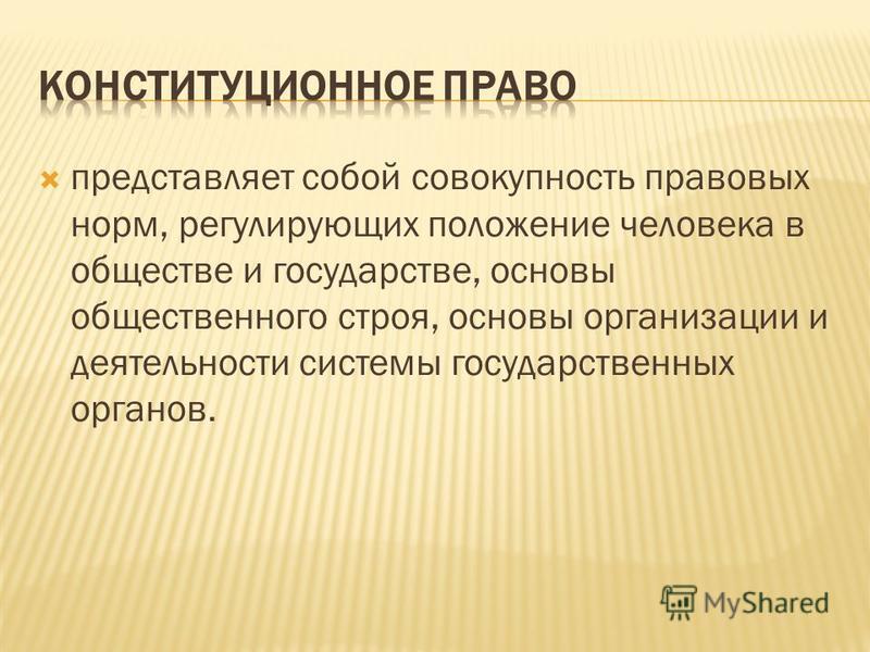 Реферат: Понятие, назначение и функции Конституции Республики Беларусь