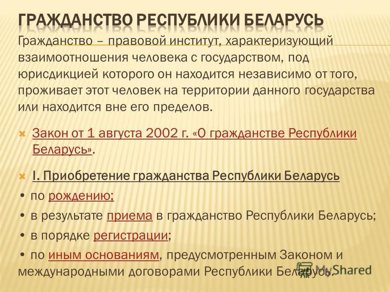 Реферат: Конституционный строй Республики Беларусь