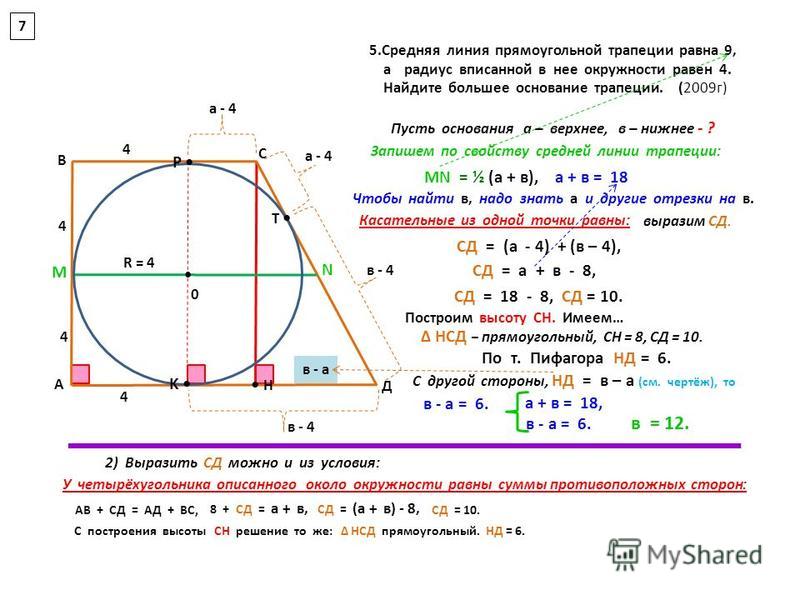 Как найти основание трапеции вписанной в окружность Как найти основание трапеции вписанной в окружность