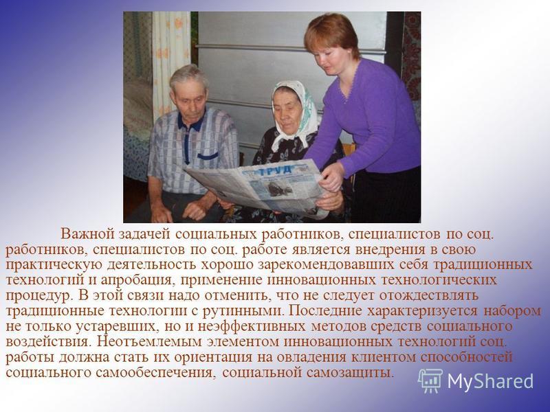 Сценарий чествование социальных работников Сценарий чествование социальных работников