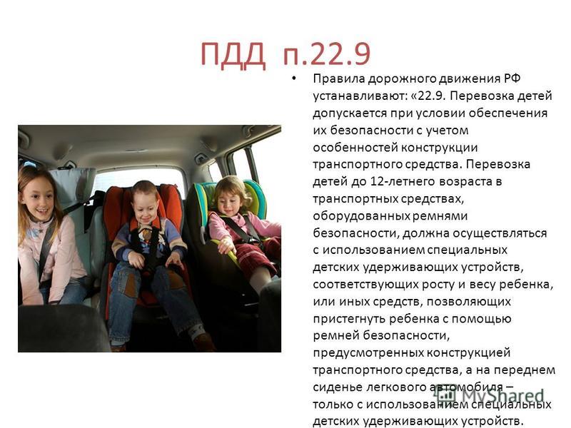 Новые законы о перевозке детей в автомобиле 2018 Новые законы о перевозке детей в автомобиле 2018