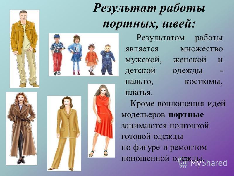 Ищу работу портной по ремонту одежды Ищу работу портной по ремонту одежды