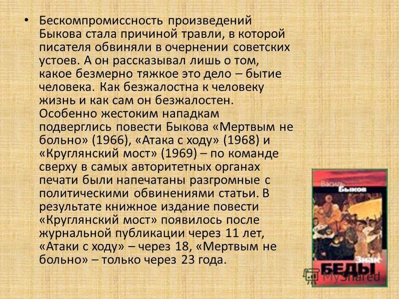 Василь быков атака с ходу скачать василь быков атака с ходу скачать