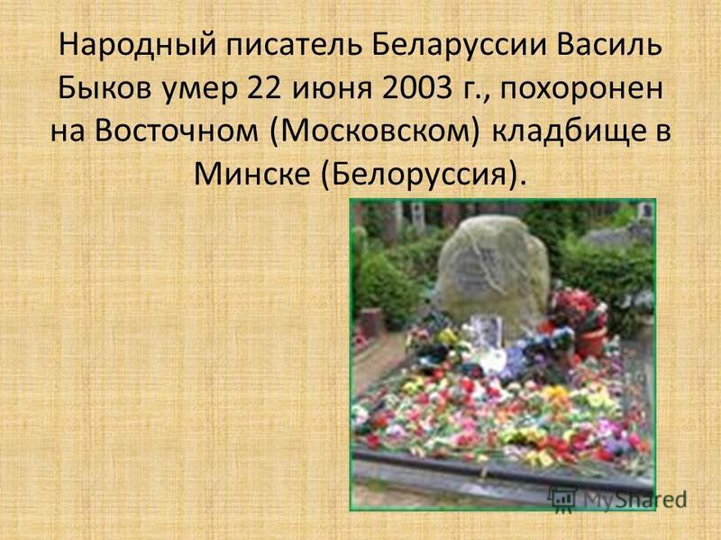 атака с ходу василь быков скачать