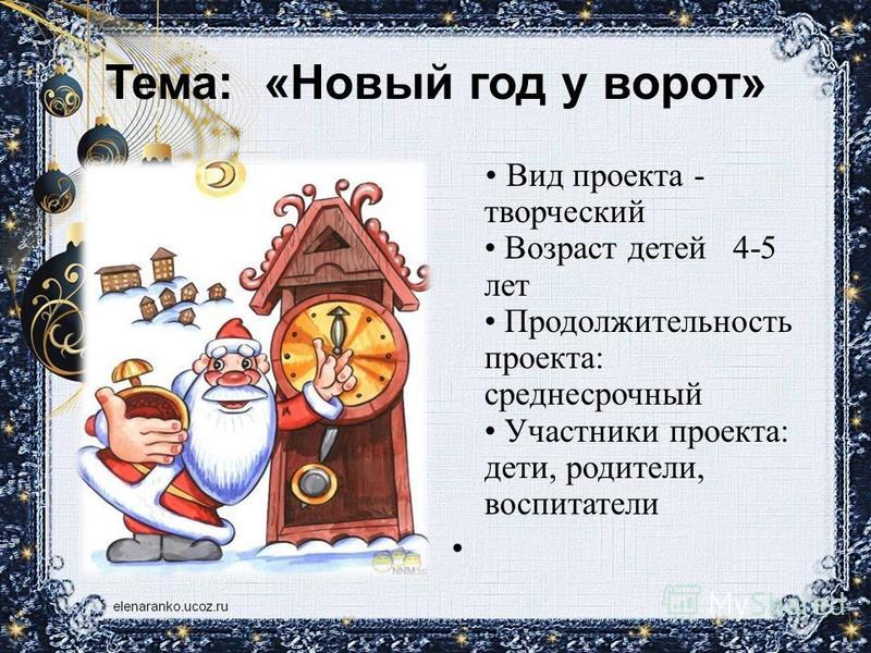 Новый год у ворот - БДОУ г. Омска "Центр развития ребенка - детский сад № 15"