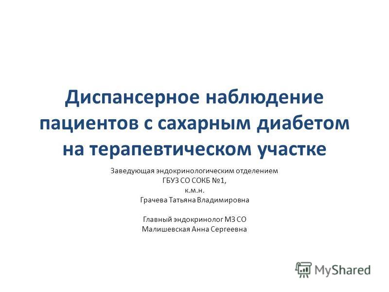 Прополис жевать при диабете