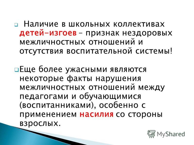 Тренинги по оптимизации межличностных отношений Тренинги по оптимизации межличностных отношений