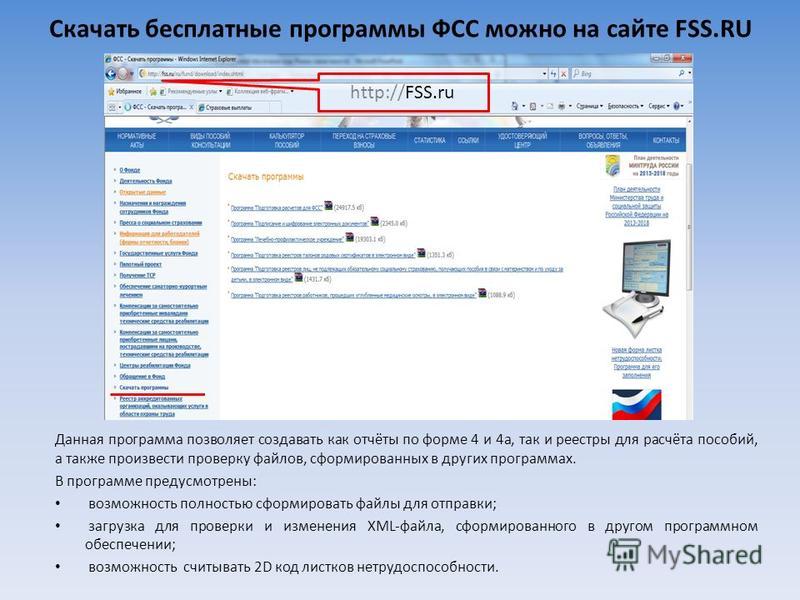 Программа арм фсс последняя версия