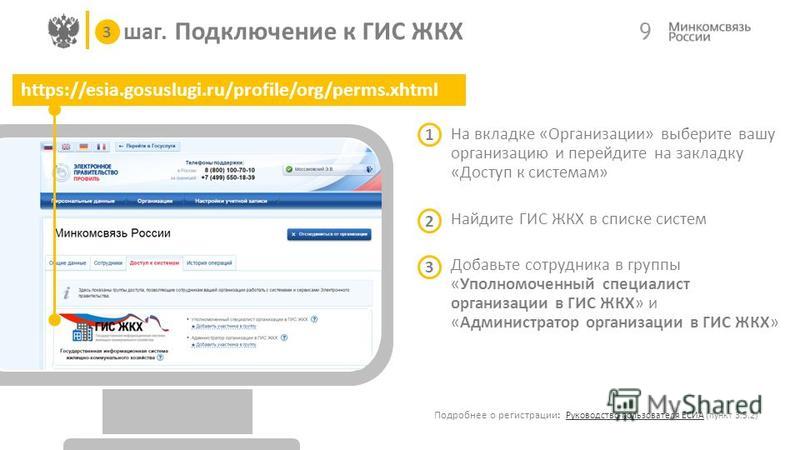 Как зарегистрироваться на гис жкх пошаговая инструкция Как зарегистрироваться на гис жкх пошаговая инструкция