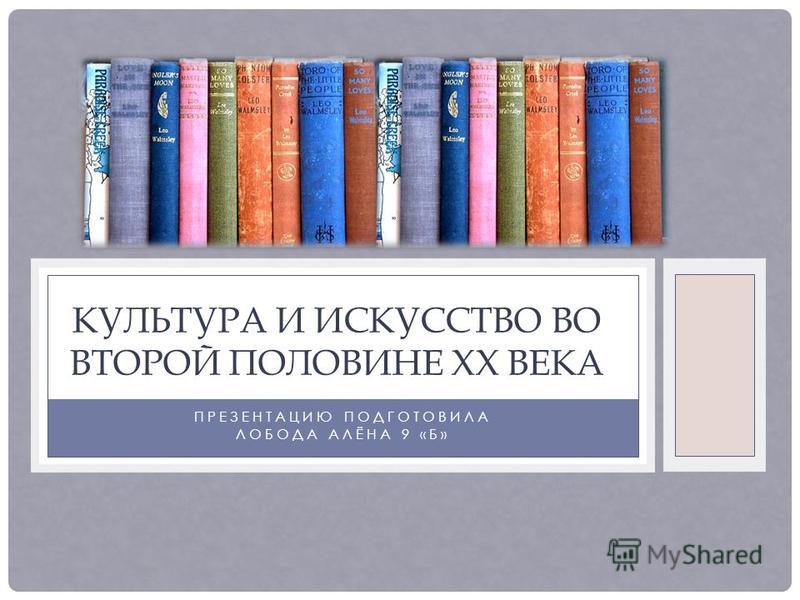 Реферат Тему Культура 20 Века Реферат Тему Культура 20 Века