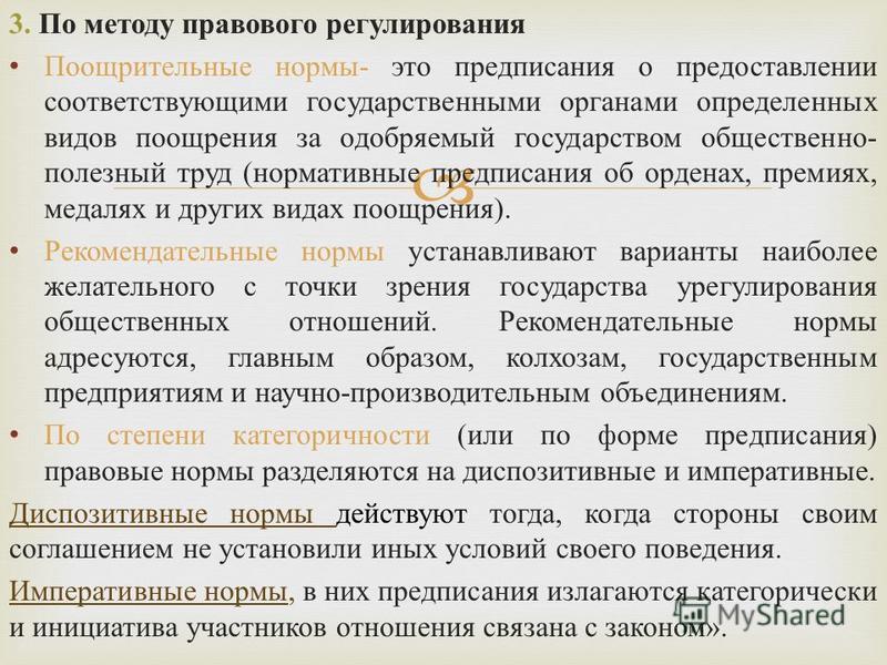 Императивные нормы в жизни как-то