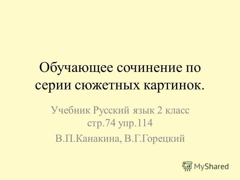 Русский Язык 2 Класс Сочинение Про Зайца Русский Язык 2 Класс Сочинение Про Зайца