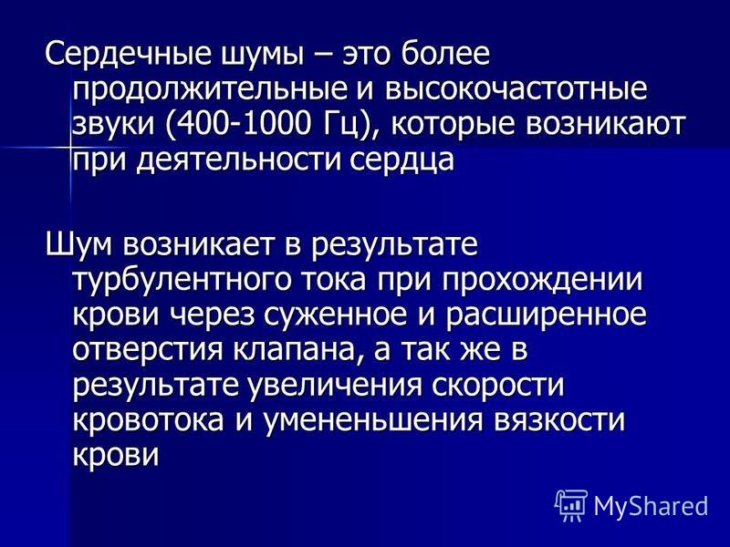 Реферат по теме Сердечные шумы Реферат по теме Сердечные шумы