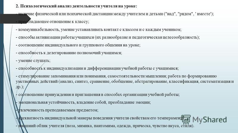 Схема психологического анализа урока