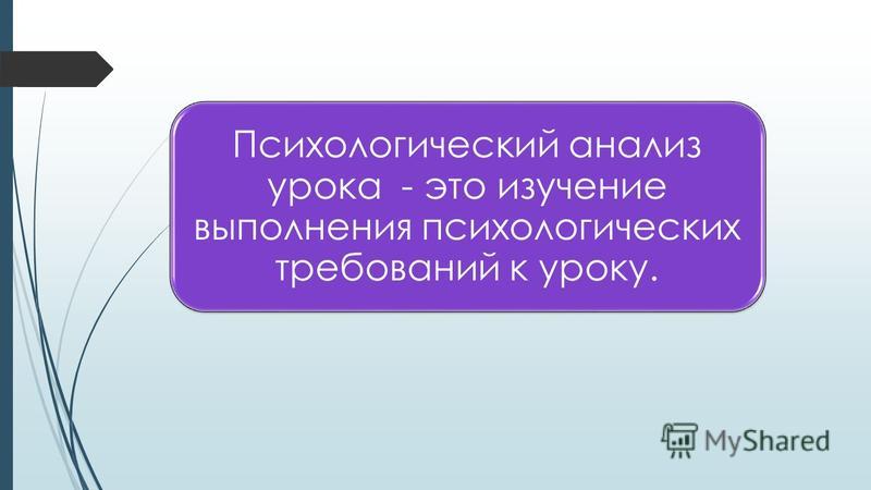 Схема анализа деятельности учителя