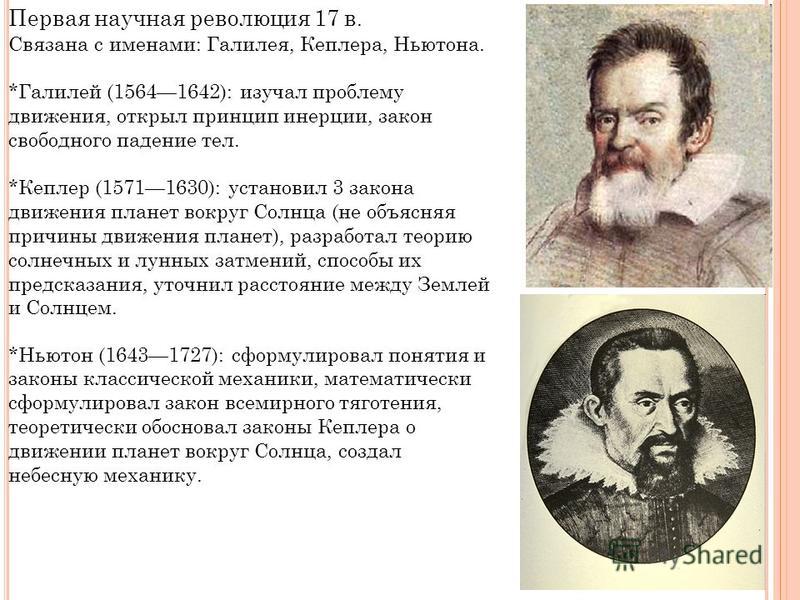 Кем Был Введен Термин Научная Революция
