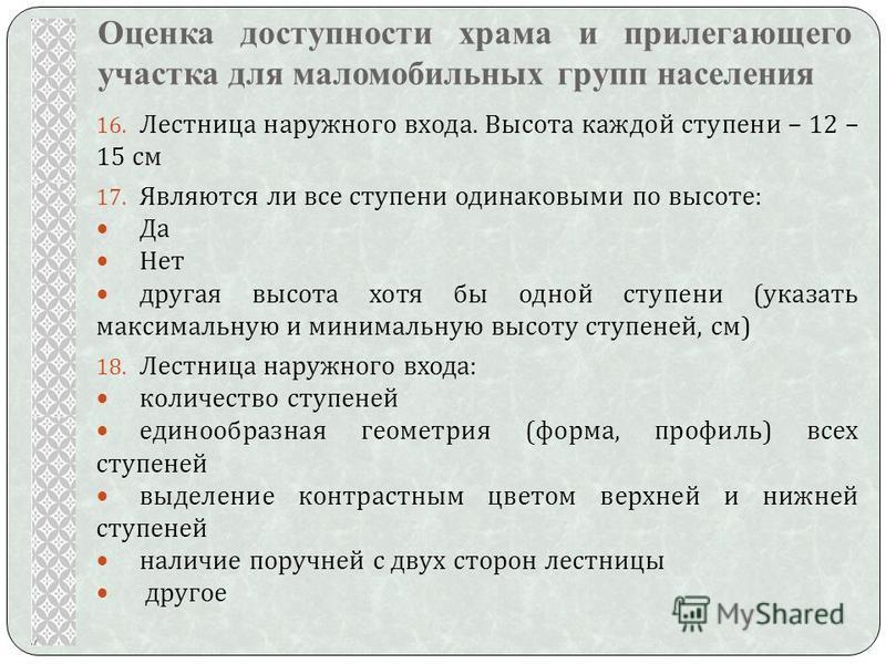 Как заставить коммунальные службы установить пандус