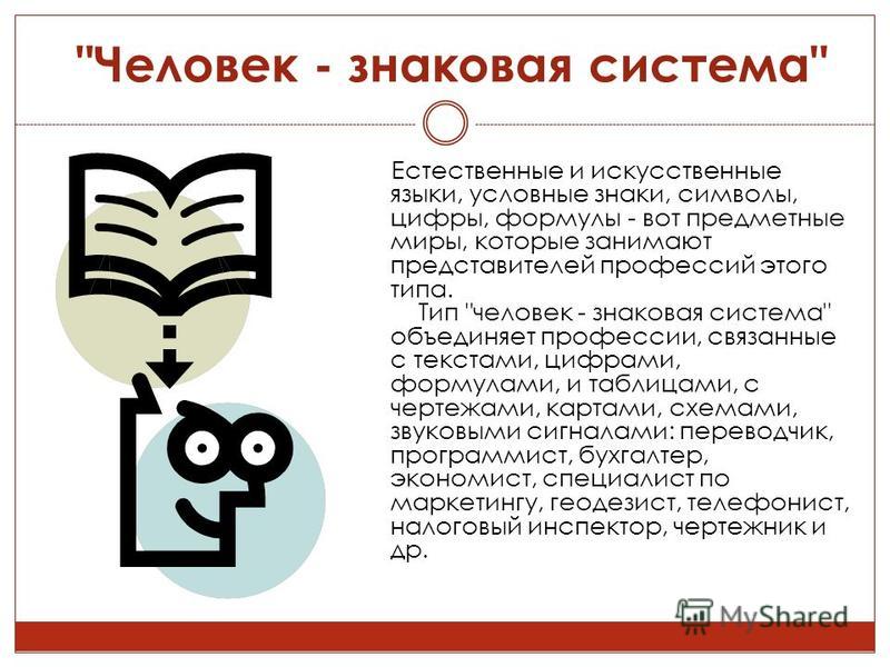 Профессия тесно связана с цифрами Профессия тесно связана с цифрами