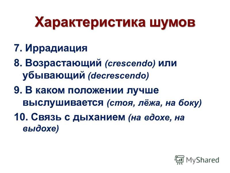Реферат по теме Сердечные шумы Реферат по теме Сердечные шумы