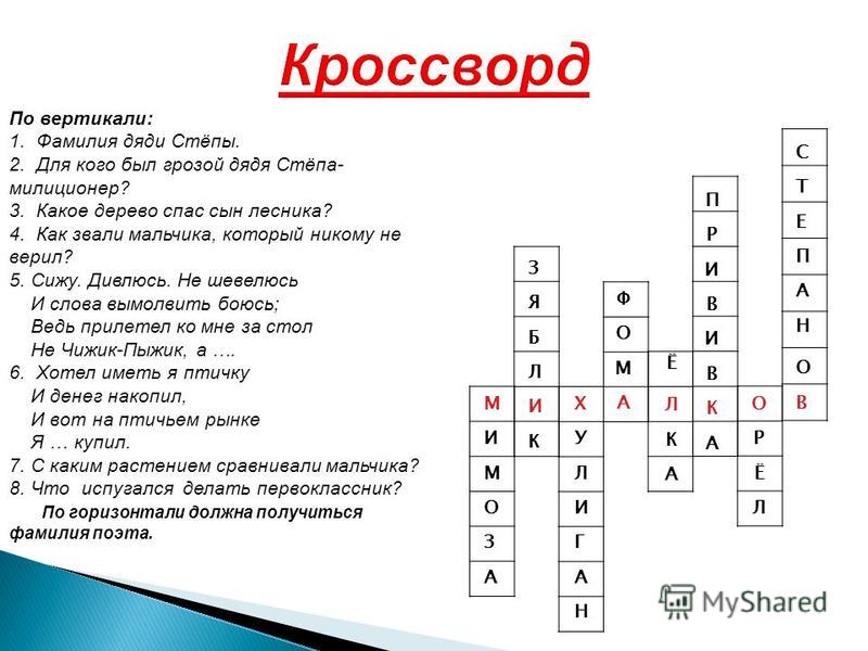 Как сделать кроссворд для ребенка Как сделать кроссворд для ребенка