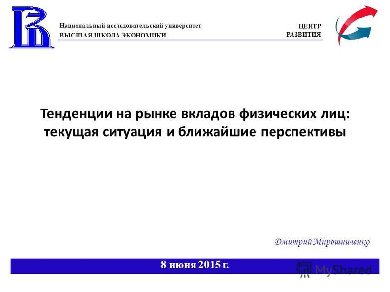 Курсовая работа по теме Анализ российского рынка микрофинансовых организаций: тенденции, проблемы и перспективы развития