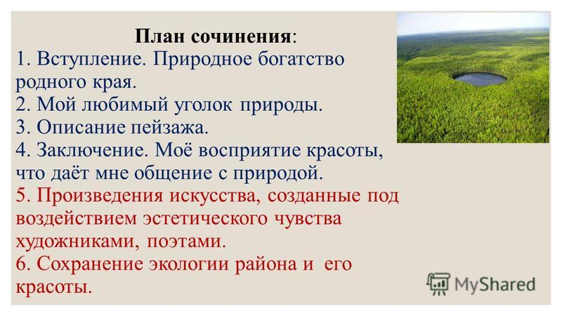 Краткое Сочинение На Тему Любимый Уголок Природы Краткое Сочинение На Тему Любимый Уголок Природы