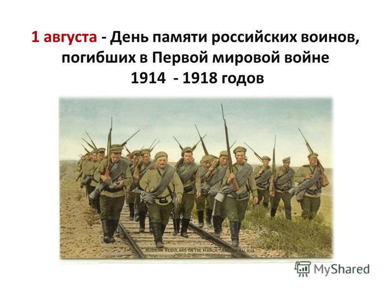 Первая мировая война 1914-1918 день за днем Первая мировая война 1914-1918 день за днем