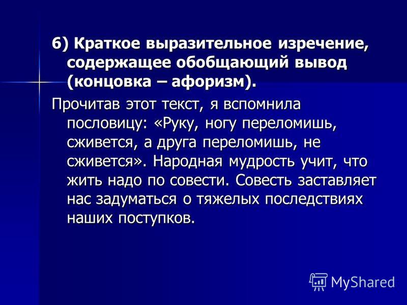 Термин краткого изречения Термин краткого изречения