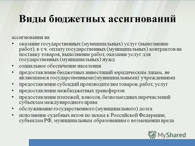 Бюджетные ассигнования бюджета города Проектом решения бюджетные ассигнования не изменяются перераспределение Проектом решения бюджетные ассигнования не изменяются перераспределение Проектом решения бюджетные ассигнования не изменяются перераспределение Бюджетные Ассигнования Что Это - 80 фото