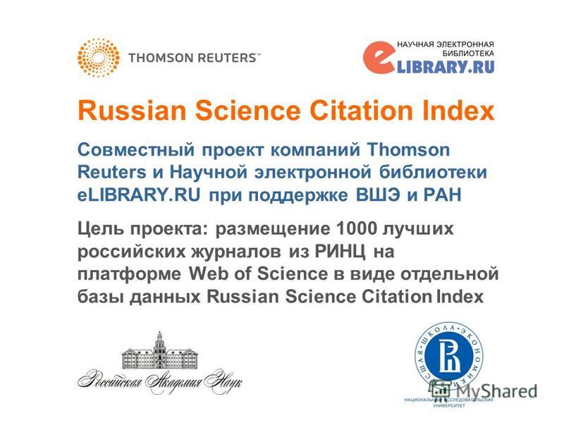Презентация на тему &quot;1 Russian Science Citation Index