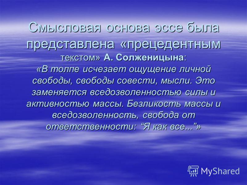 Эссе Свобода Совести Эссе Свобода Совести