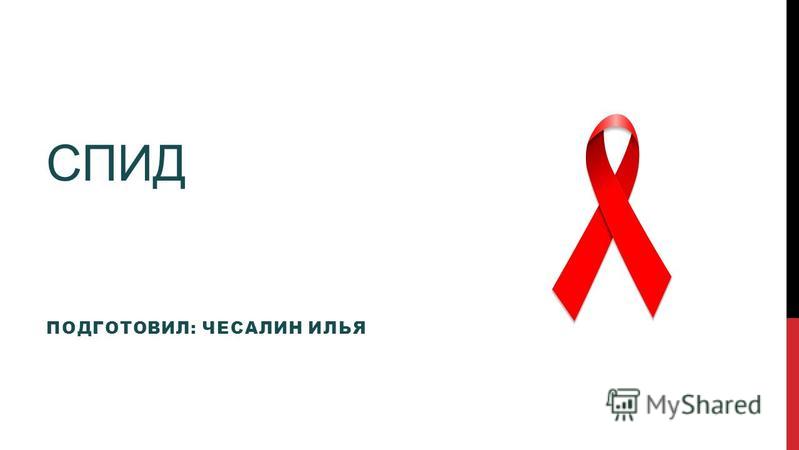 Aids Ru Знакомства