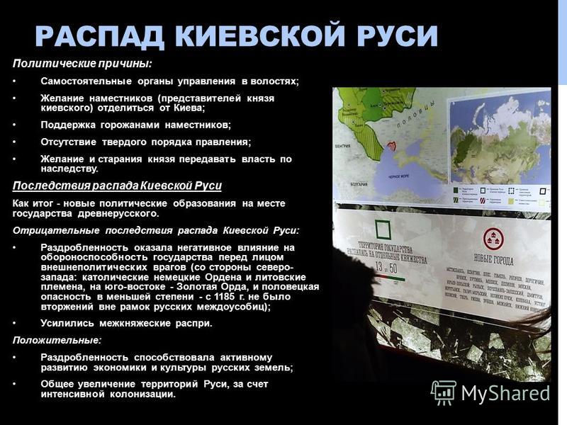 Причинам распада руси на самостоятельные земли