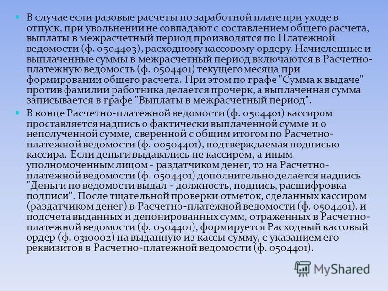 Какие выплаты производятся при уходе в отпуск Какие выплаты производятся при уходе в отпуск