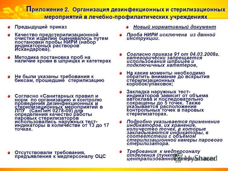 мультиварку сан пин 720 приказ будущее (инвестиционное
