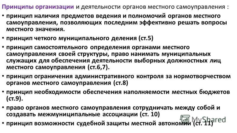 Примеры деятельности органов местного самоуправления