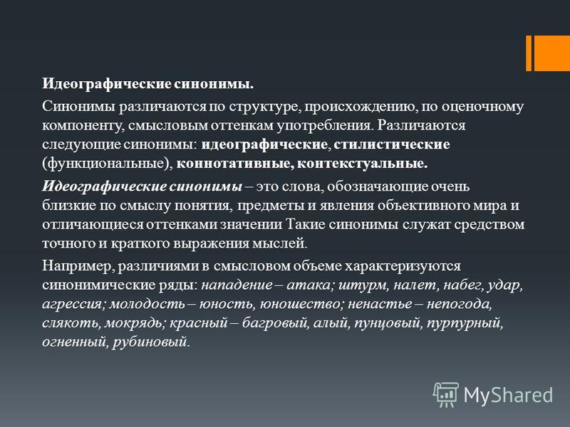 Было связано синоним Было связано синоним