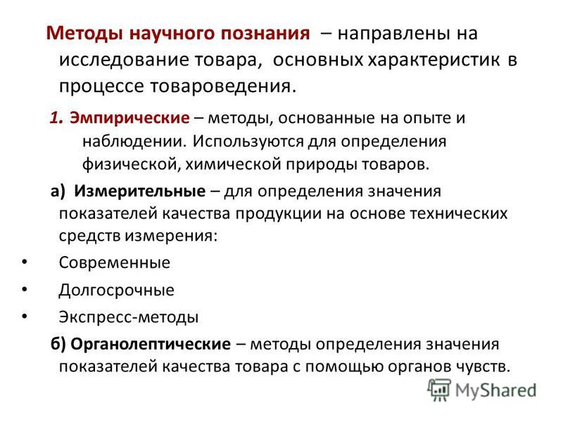 Презентация на тему: "Презентация курса "Коммерческое товароведение". Тема 1. Пр