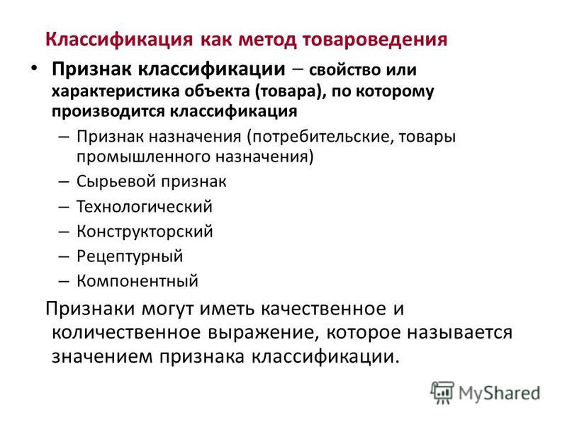 Презентация "Товароведение" по менеджменту - скачать проект