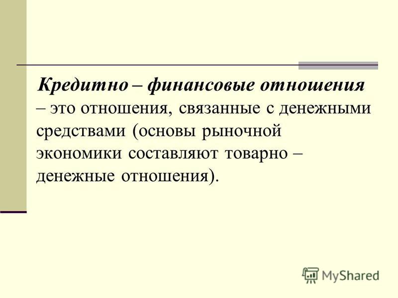 Связанные кредиты это