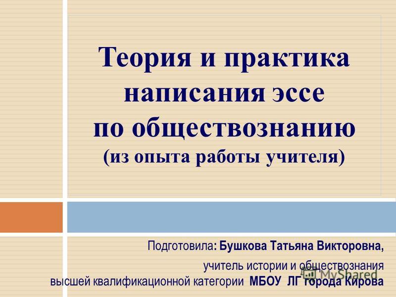 [PUNIQRANDLINE-(au-dating-names.txt) 66 Эссе учителя истории и обществознания 7003