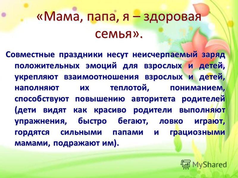 Спортивные конкурсы с мамами Спортивные конкурсы с мамами