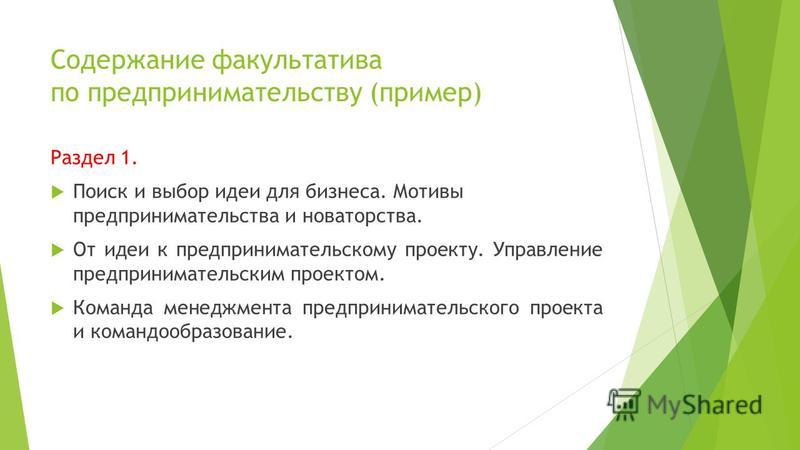 Презентация на тему: "Предпринимательская деятельность - это деятельность челове