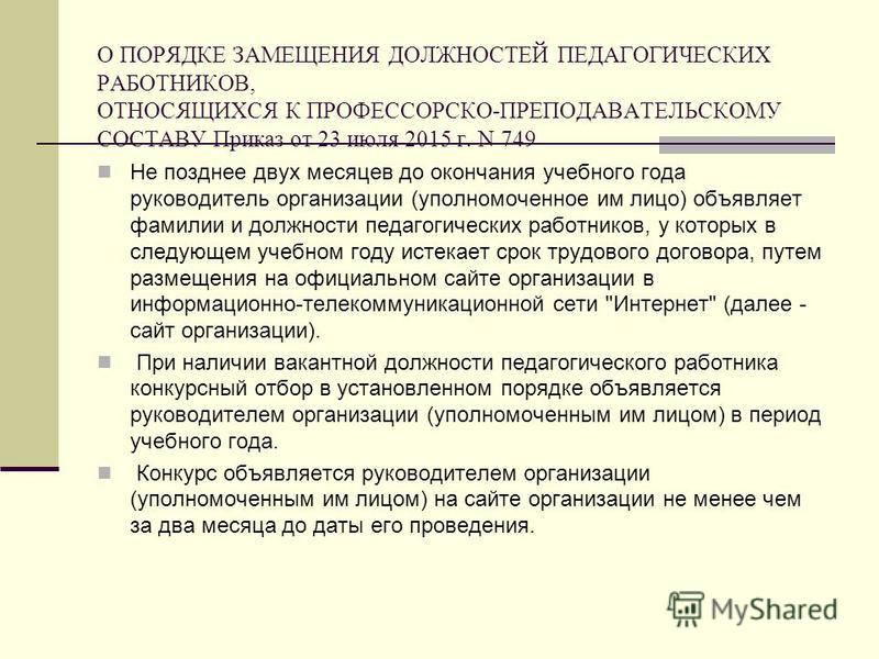 Объявляется конкурс на должность Объявляется конкурс на должность